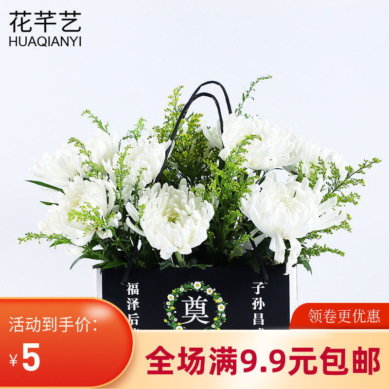 清明节祭奠手提花盒菊花手拎袋