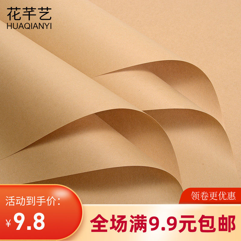 鲜花包花纸纯色报纸复古旧牛皮纸双面背景纸包书纸礼品花束包装纸