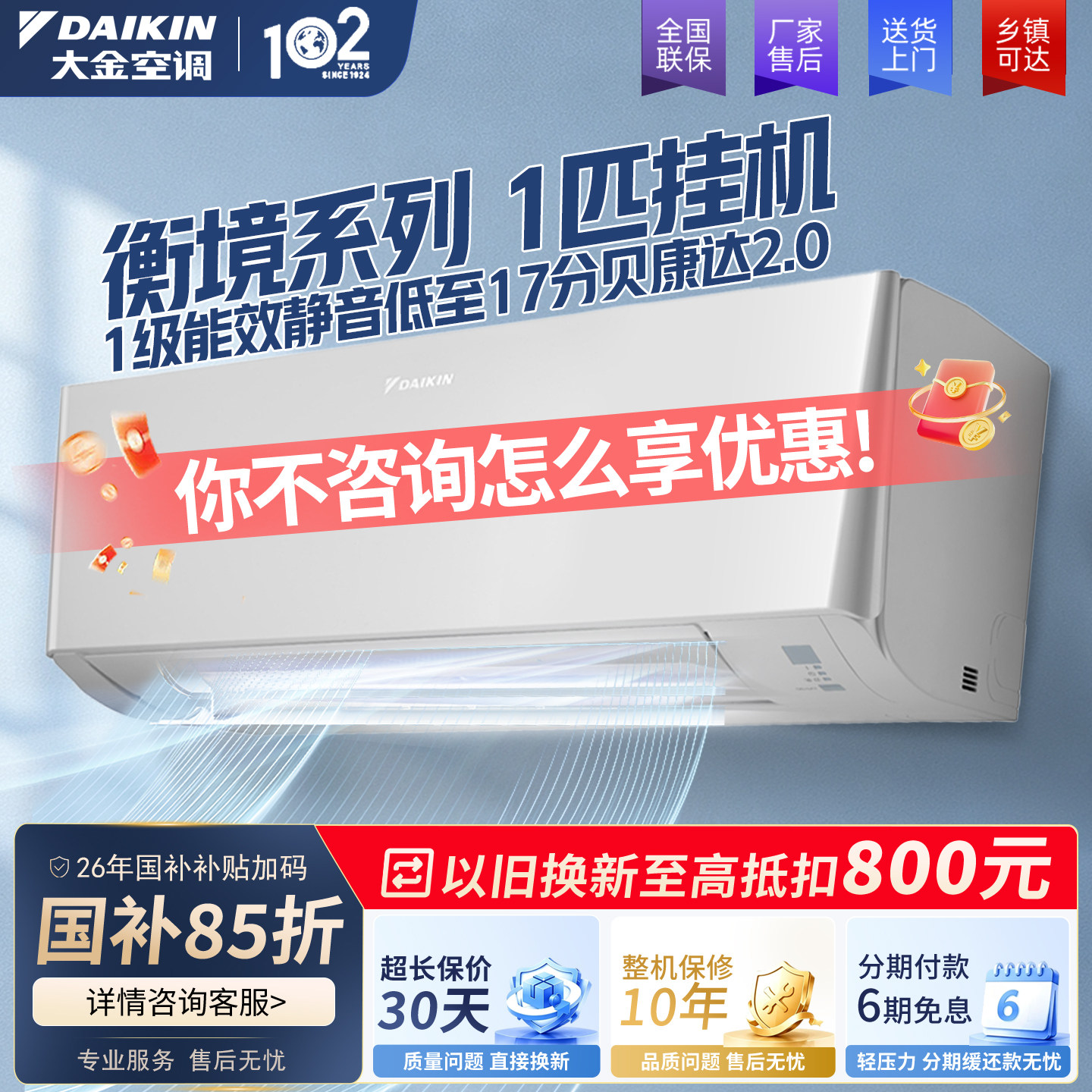大金官方旗舰1级能效衡境空调