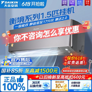 大金变频一级能效衡境冷暖空调