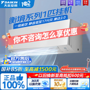 大金官方旗舰衡境大1匹1级能效变频卧室空调ATXE126ZC-W1国补15%