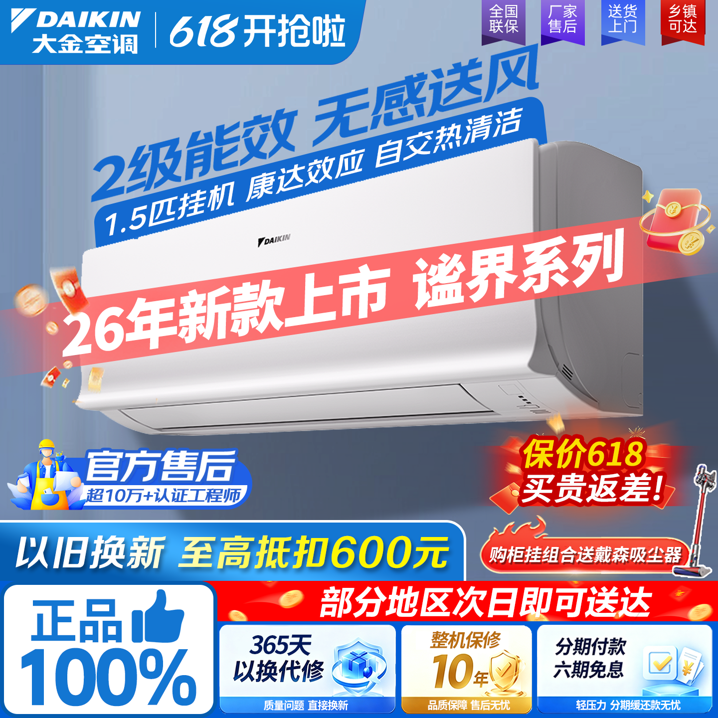 Daikin/大金 FTXB235ACLW大金官方旗舰款26年谧界2级能效变频空调