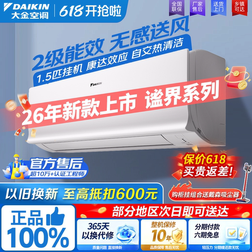 大金空调26年新款谧界2级能效