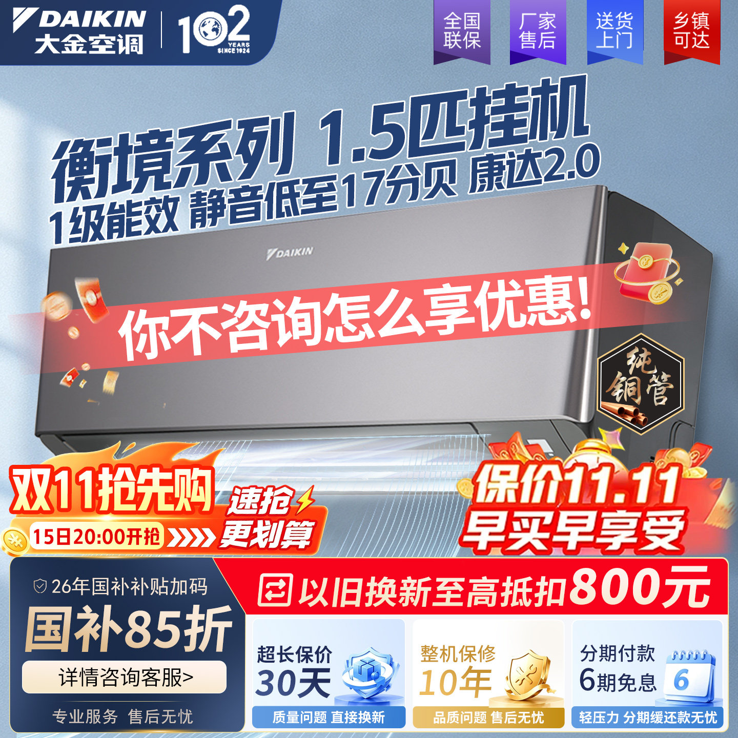 大金官方旗舰衡境1.5匹1级能效变频空调FTXE135ZC-H1卧室冷暖壁挂