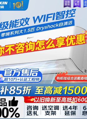 大金官方旗舰官网变频冷暖1级能效静空调 W136YC-W1零境大1.5匹