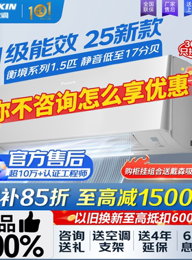 大金官方旗舰衡境1.5匹1级能效变频空调ATXE135ZC-W白国补15%智能