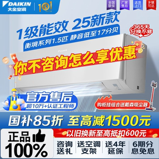 W白国补15%智能 大金官方旗舰衡境1.5匹1级能效变频空调ATXE135ZC