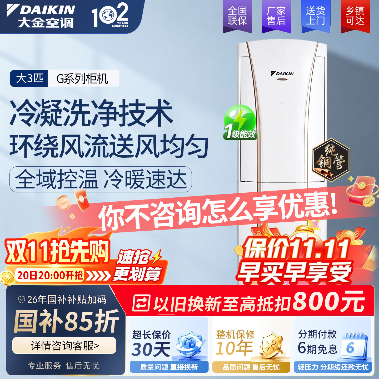 Daikin/大金 FVXG172WC-W 大金变频空调1级能效大3匹立式柜机客厅