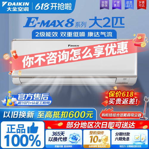 大金空调大2匹二级能效康达气流