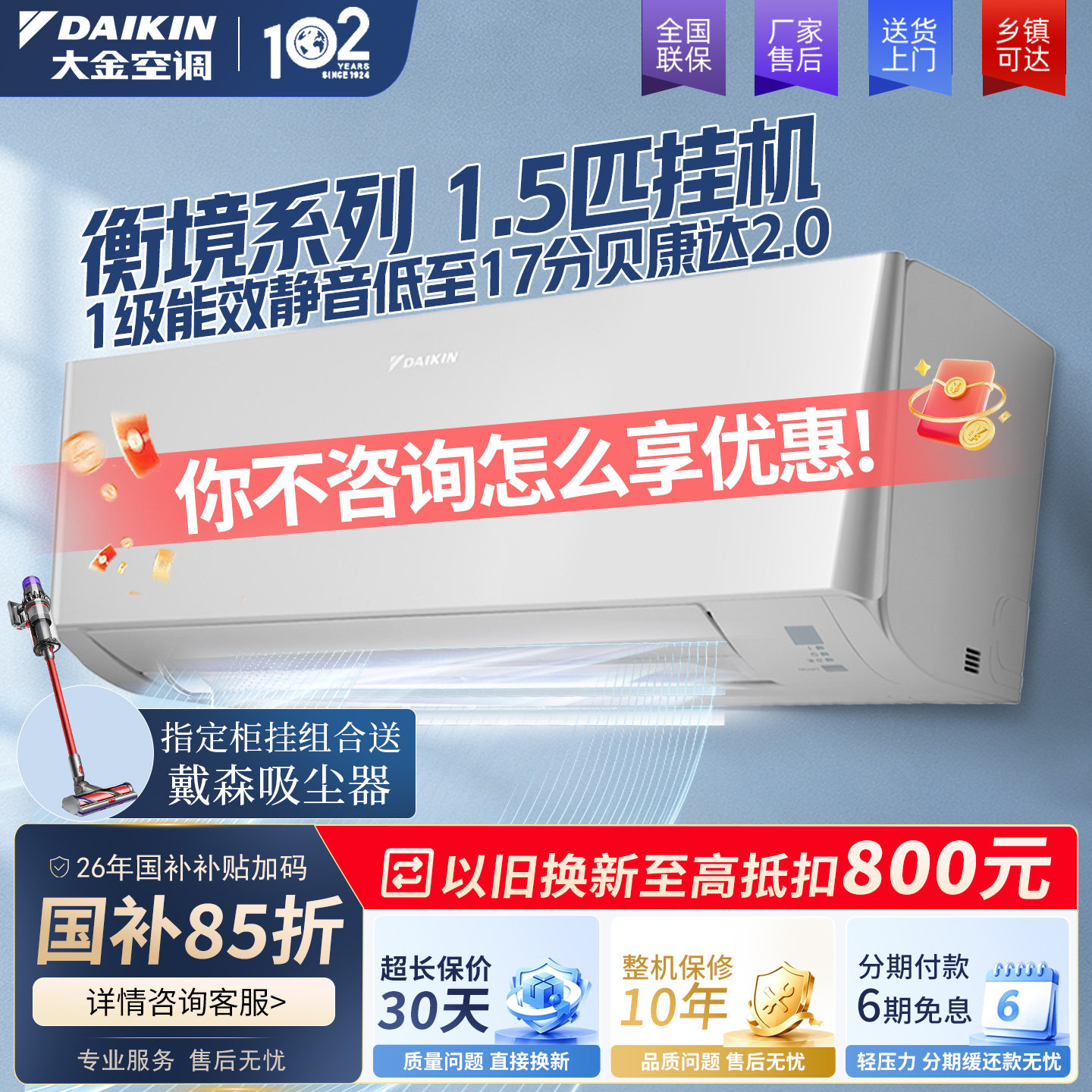 大金空调一级能效衡境1.5匹空调
