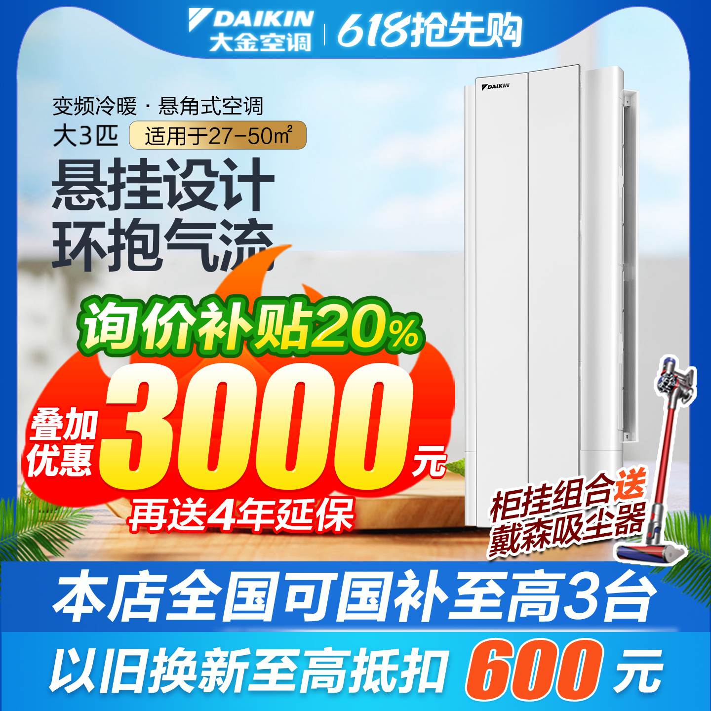 Daikin/大金 FKXW172WAC-W大金悬角式空调变频一级能效大3匹冷暖