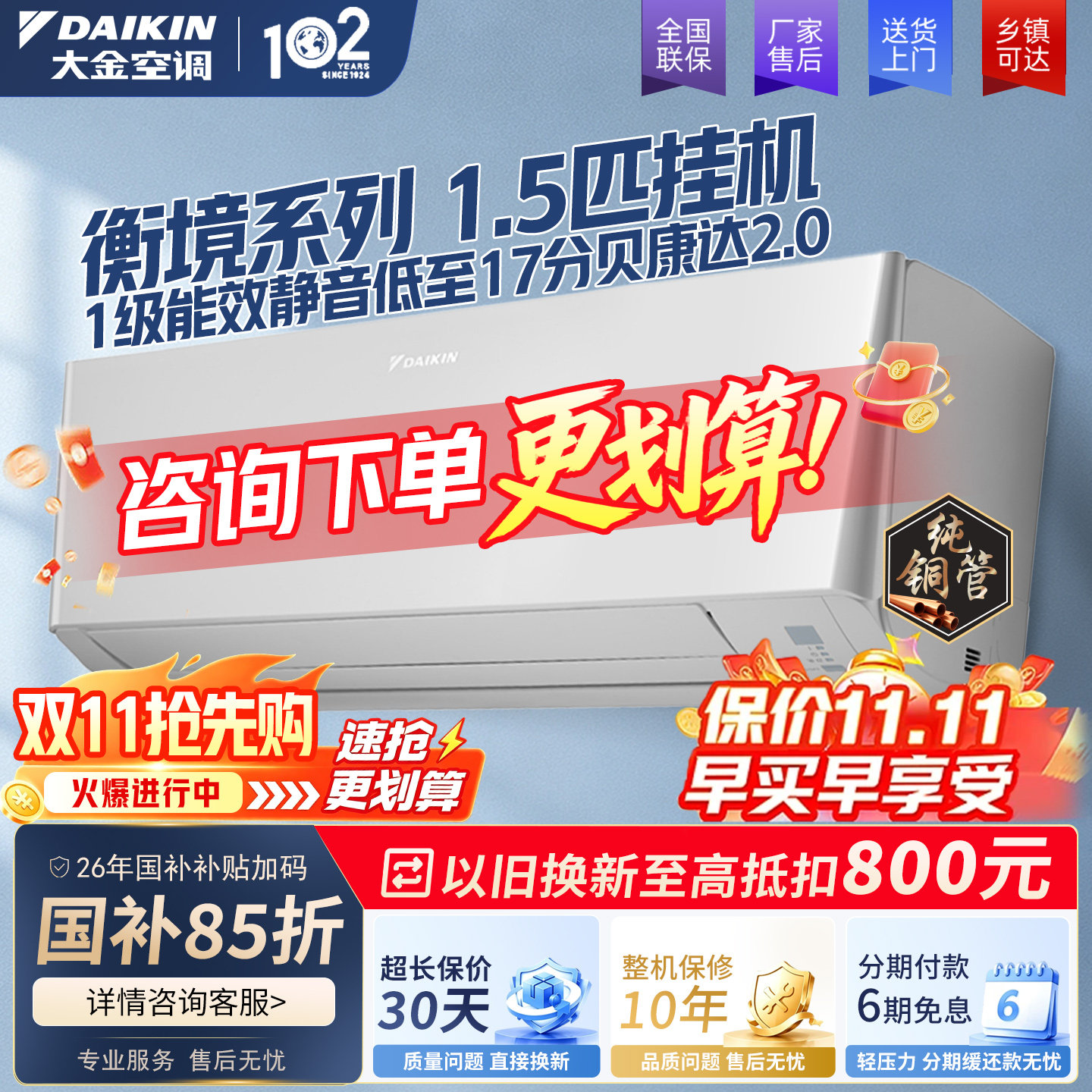 大金空调一级能效衡境1.5匹空调