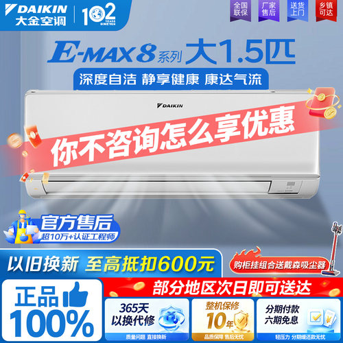 大金空调大1.5匹变频冷暖EMAX8