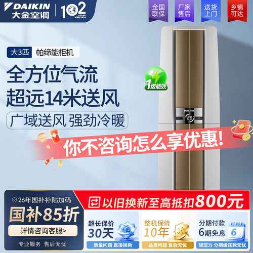 大金帕缔能大3匹变频空调1级能效