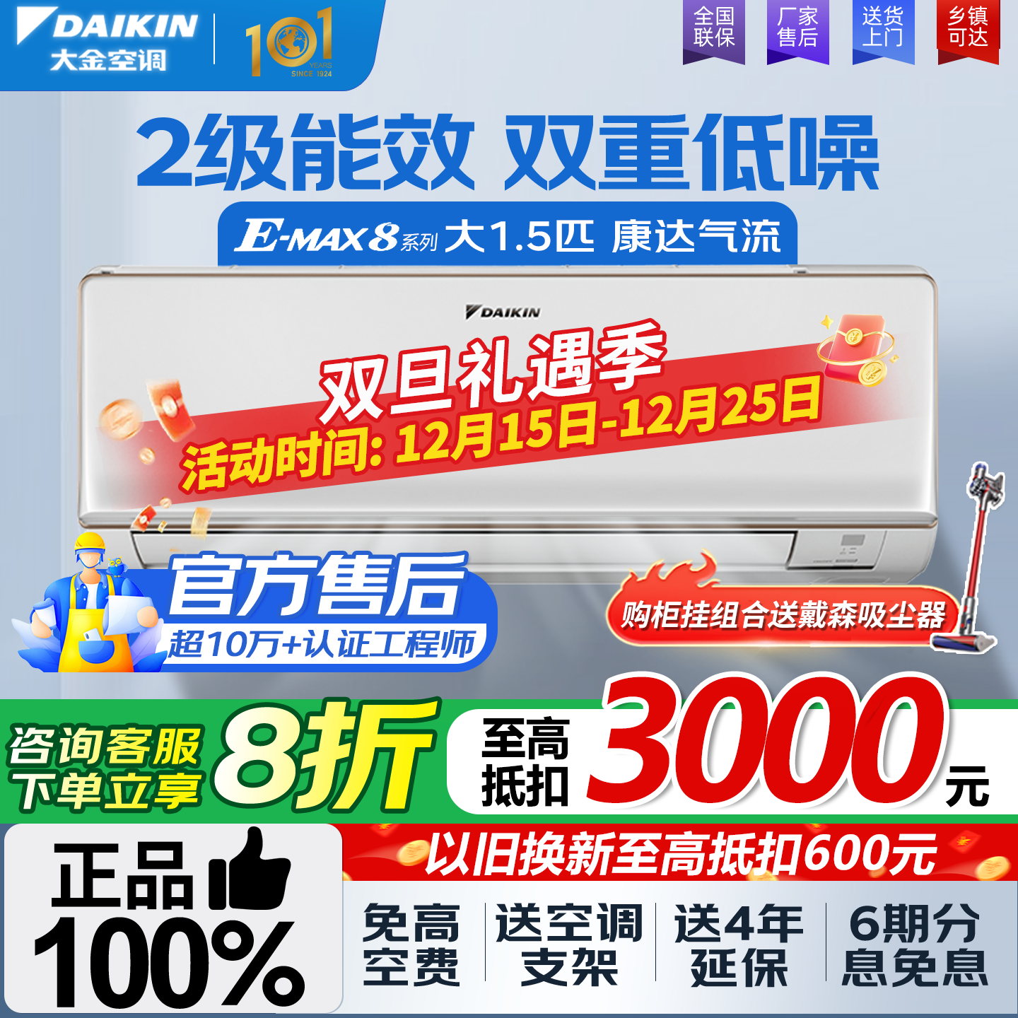 国补大金空调二级能效大1.5匹