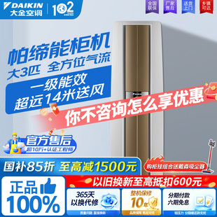 Daikin/大金 FVXF172WC-W大金帕缔能大3匹变频空调1级能效可国补