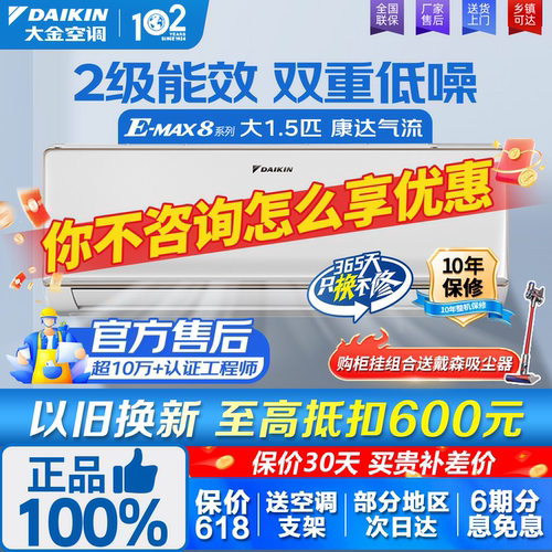 大金空调2级能效大1.5匹变频冷暖