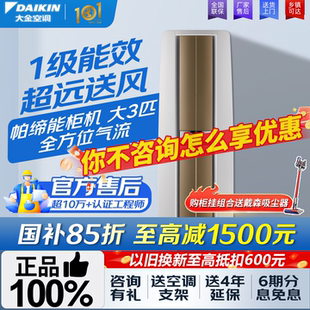 国补减15%大金空调大3匹变频1级能效FVXF172WC 柜机 W帕缔能立式