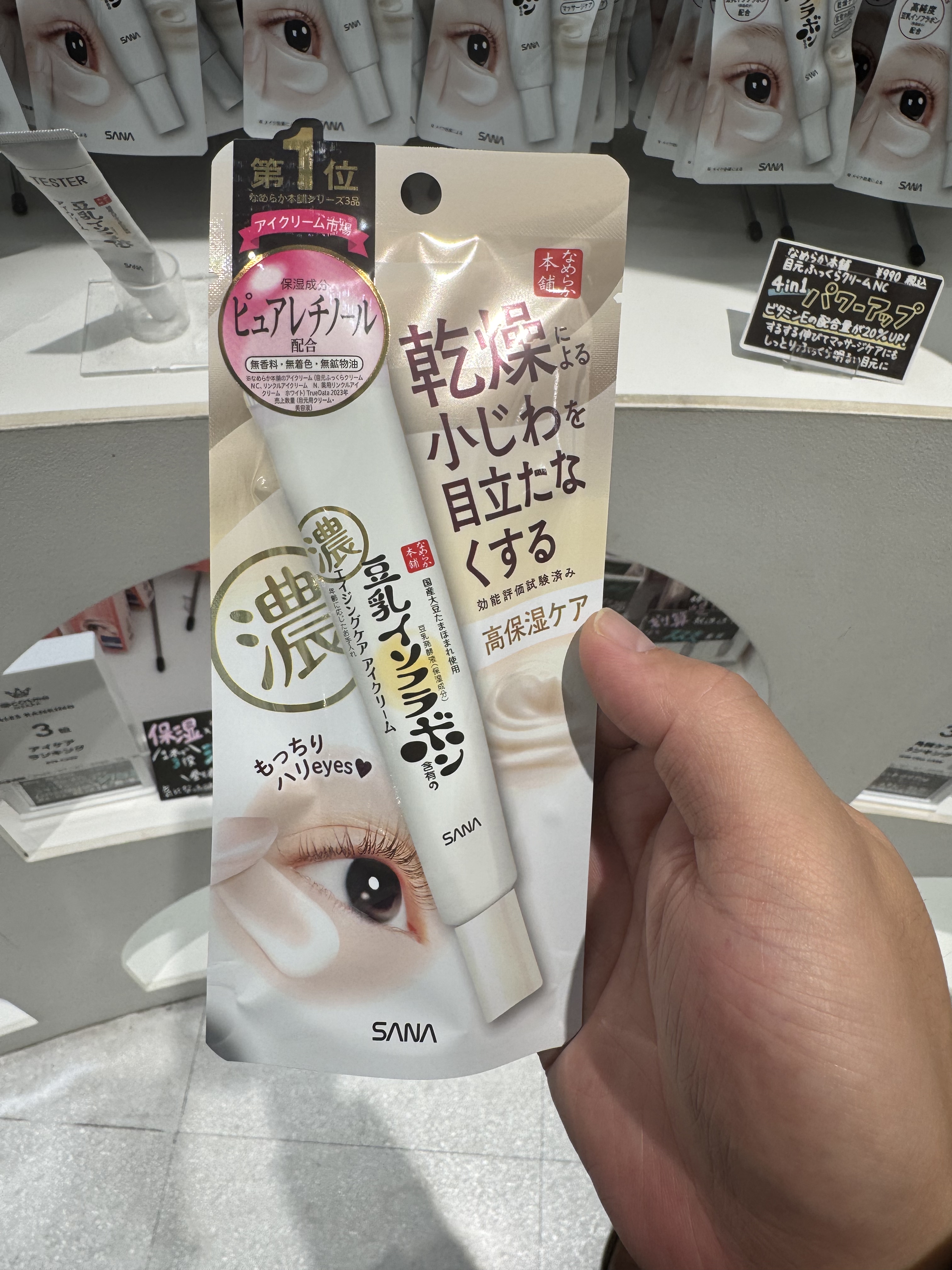 日本本土代购SANA莎娜豆乳眼霜淡化黑眼圈细纹a醇紧致润泽保湿透