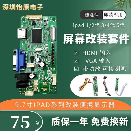 9.7寸ipad1显示屏幕改装驱动板
