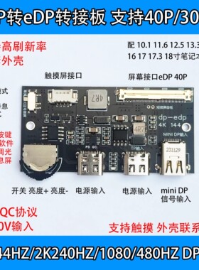 4K DP转EDP屏幕驱动板2K144HZ 165HZ 高刷DIY改装便携显示器直连