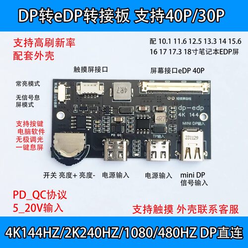 4K/2K高刷屏幕驱动板DP直连显示