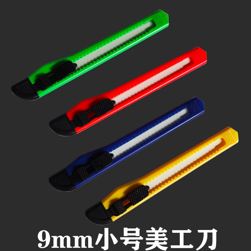 美工刀学生美术课手工刀家用办公小刀手工手账陶瓷刀片手工裁纸刀