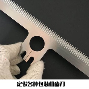 定做封箱机齿刀片自动打包装机齿形刀片切胶带封口机锯齿切刀定制