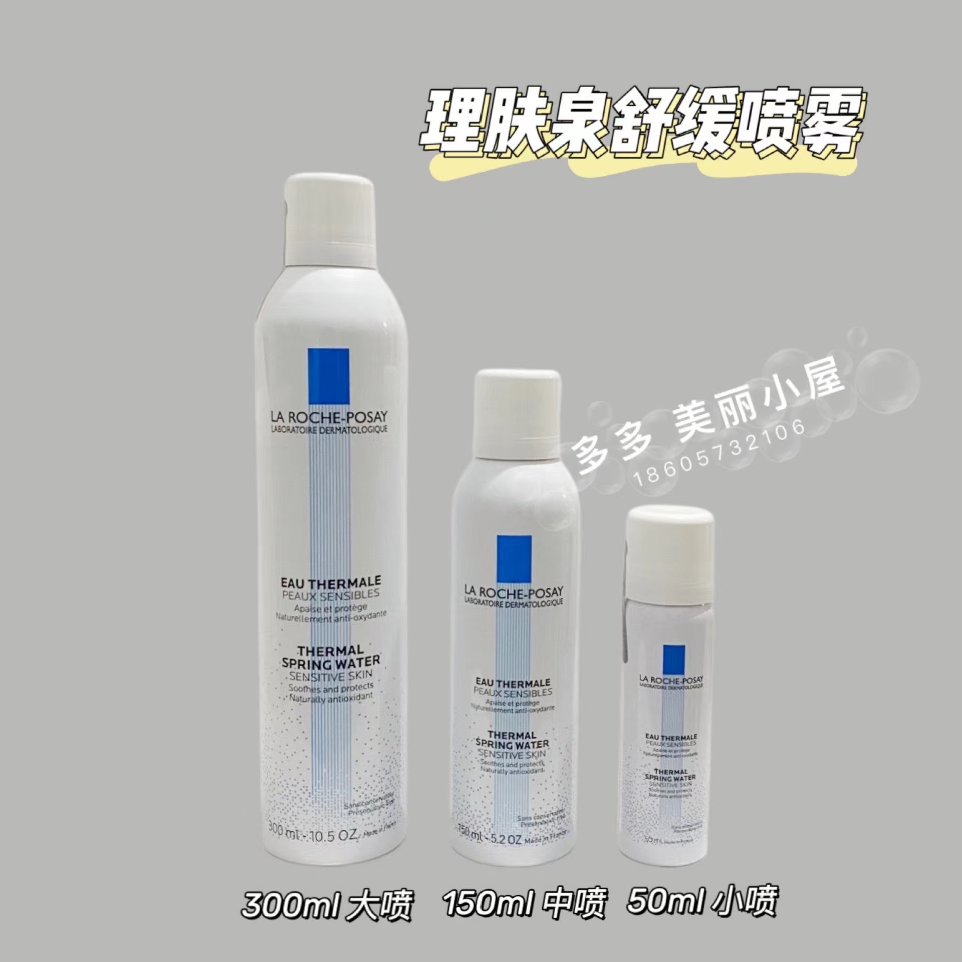 包邮专柜理肤泉舒缓调理温泉水喷雾50ML150ml300ml2025效