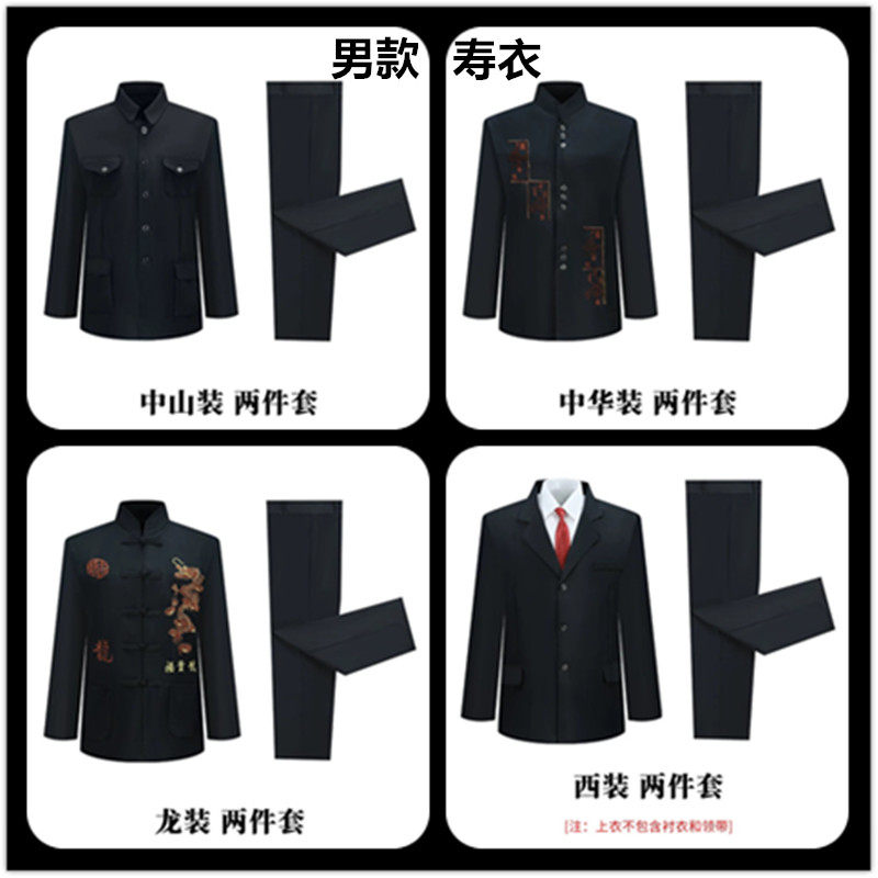 老人男士寿衣 传统富贵龙装/中山装/西装 冲喜殡葬全套上衣棉裤等