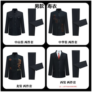 寿衣 冲喜殡葬全套上衣棉裤 传统富贵龙装 西装 等 中山装 老人男士