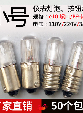 9mm卡口按钮开关指示灯仪表仪器小灯泡螺口110V220V380v信号灯泡