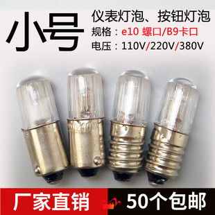 9mm卡口按钮开关指示灯仪表仪器小灯泡螺口110V220V380v信号灯泡