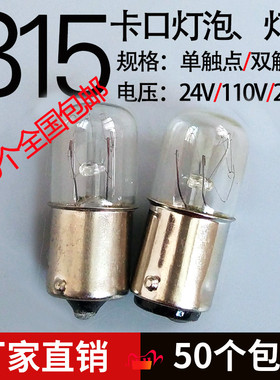 B15卡口指示灯平头小灯泡机床报警灯24V110V220V5W7W10W警示灯珠