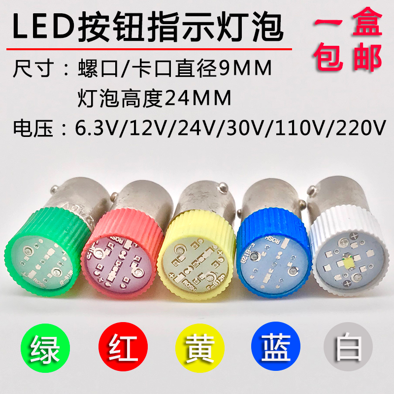 LED按钮指示灯珠灯泡卡口BA9S 螺口E10 6.3v12v24V30V110v220v380 家装灯饰光源 LED球泡灯 原图主图