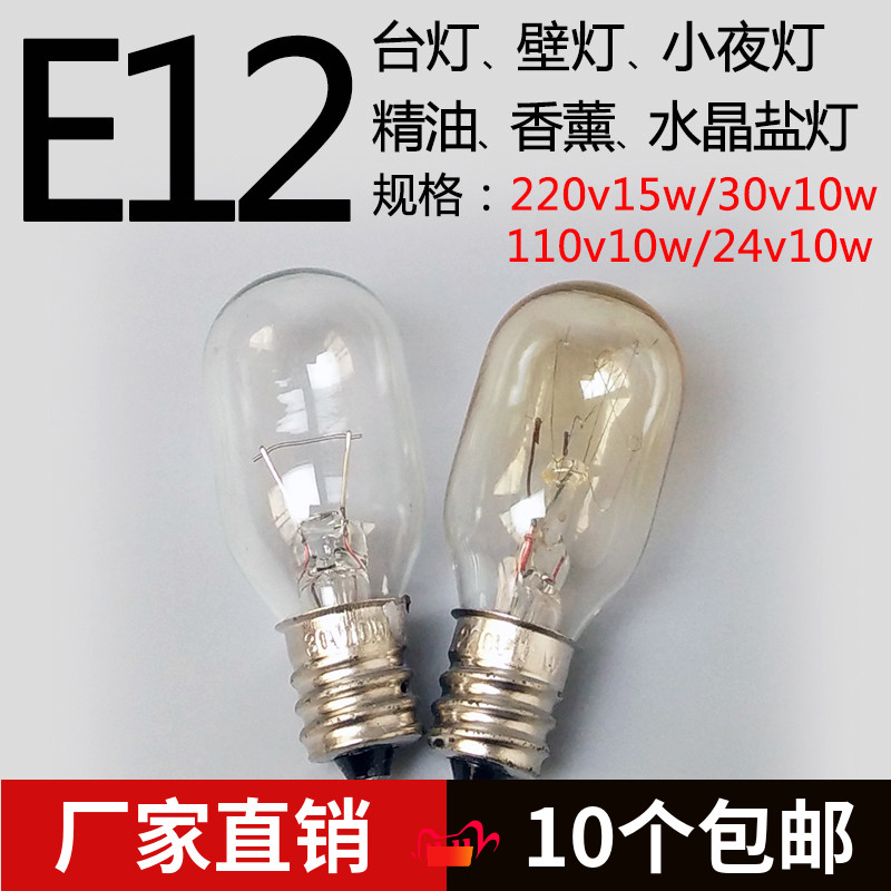 E12螺口小夜灯灯泡24V30V48V110V220V指示灯5W10W15W冰箱油烟机灯 家装灯饰光源 LED球泡灯 原图主图