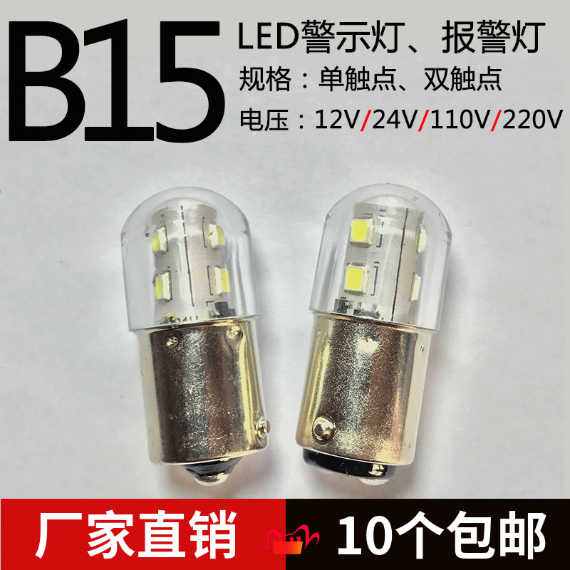 b15led机床报警小灯泡指示灯