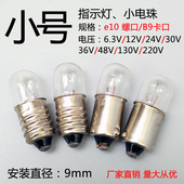 按钮卡口指示灯珠螺口信号小灯泡6.3V0.15A12V24V30V36V1.5w2w3w5