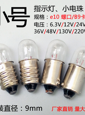 按钮卡口指示灯珠螺口信号小灯泡6.3V0.15A12V24V30V36V1.5w2w3w5