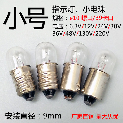 按钮卡口指示灯珠螺口信号小灯泡6.3V0.15A12V24V30V36V1.5w2w3w5
