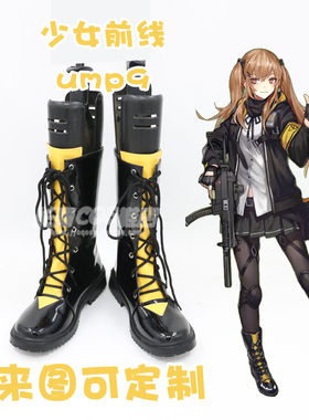 少女前线cos鞋定制ump9cospaly靴子支持来图定做