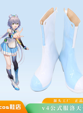 VOCALOID3 Vsinger虚拟歌手 v4公式服洛天依cosplay鞋来图定做