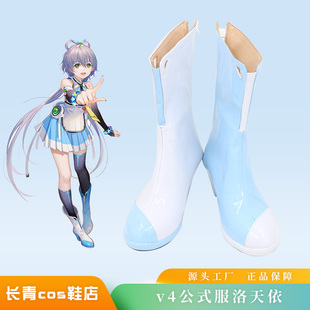 VOCALOID3 Vsinger虚拟歌手 v4公式服洛天依cosplay鞋来图定做