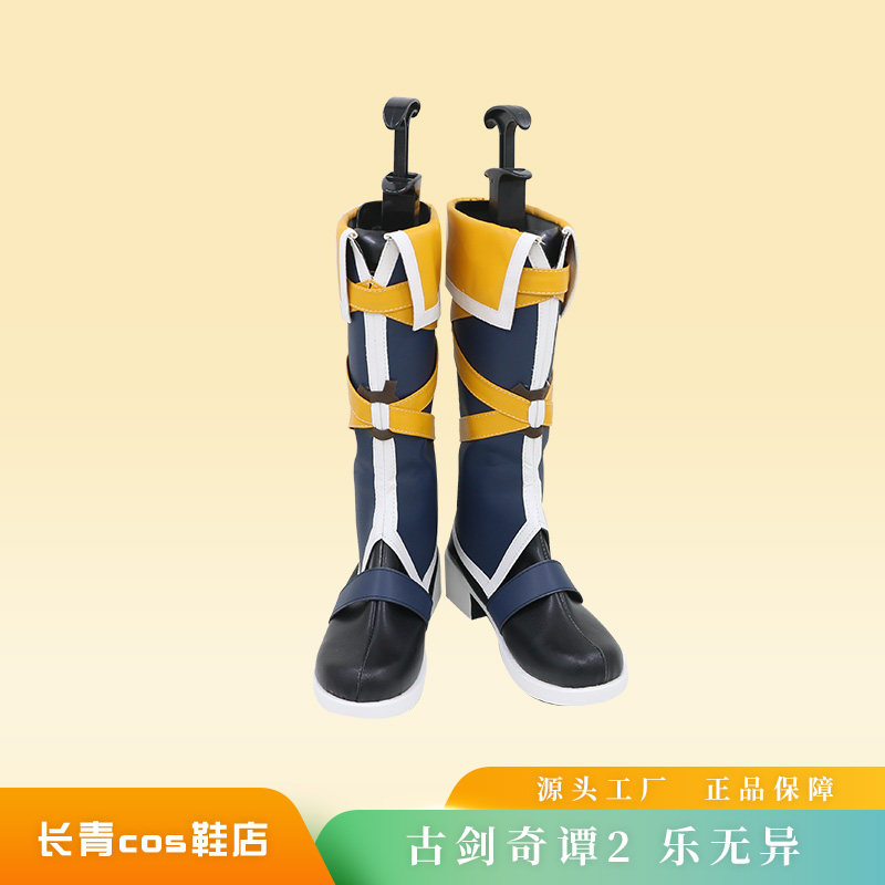 古剑奇谭2cos鞋定制乐无异cosplay鞋来图定做