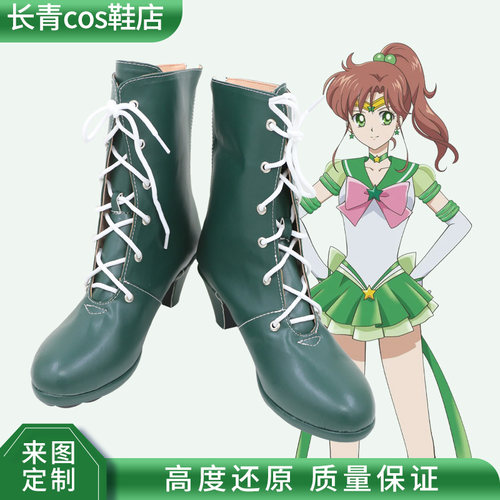 木野真琴美少女战士cos鞋