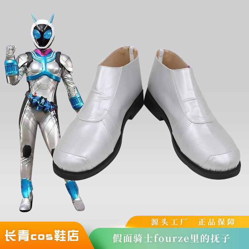 假面fourzecos鞋定做美咲抚子 城岛悠木 如月弦太朗cosplay鞋