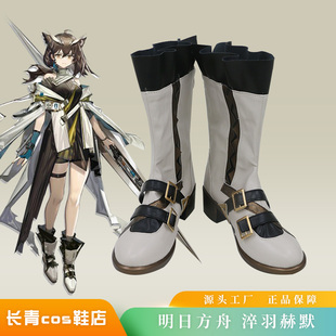 明日方舟cos鞋定做 淬羽赫默cosplay鞋来图定制