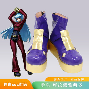 拳皇cos鞋定制库拉戴雅萌多cosplay鞋来图定做