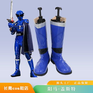 王样战队君王者cos鞋定做阳马盖斯特cosplay鞋来图定制