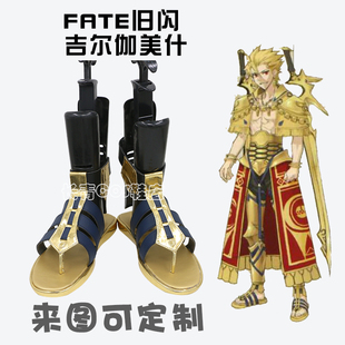 fate旧闪 吉尔伽美什COSPLAY鞋子 cos鞋 支持定制